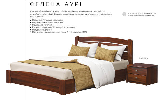 Характеристики деревяного ліжка Estella Селена-Аурі