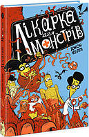 Лікарка для монстрів. Книга 1, Джон Келлі, книги для дітей, дитяча художня література, Пригоди, РАНОК, укр