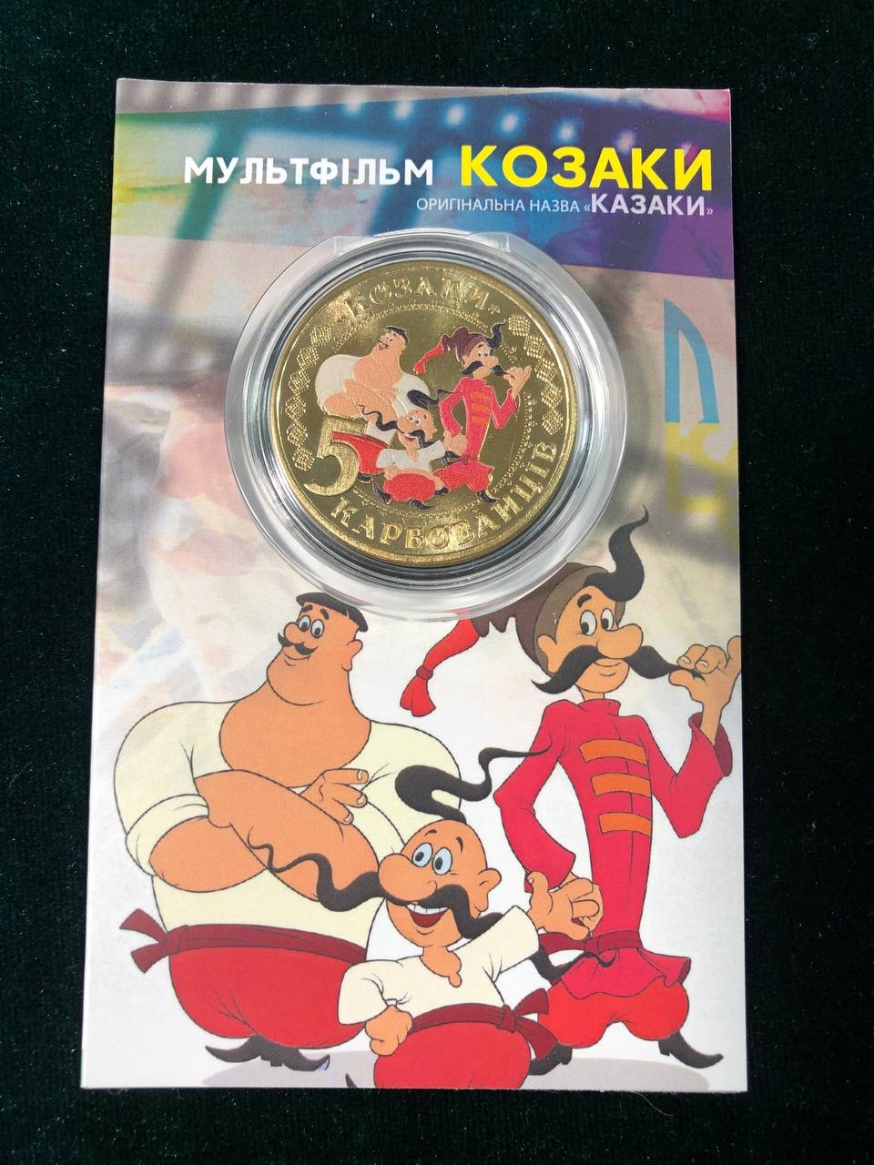 Сувенирная Монета Украины Мультик «Козаки" — Купить Недорого на Bigl.ua ...
