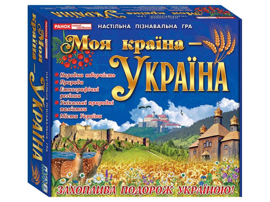 Настільна пізнавальна гра. Моя країна - Україна, 8+