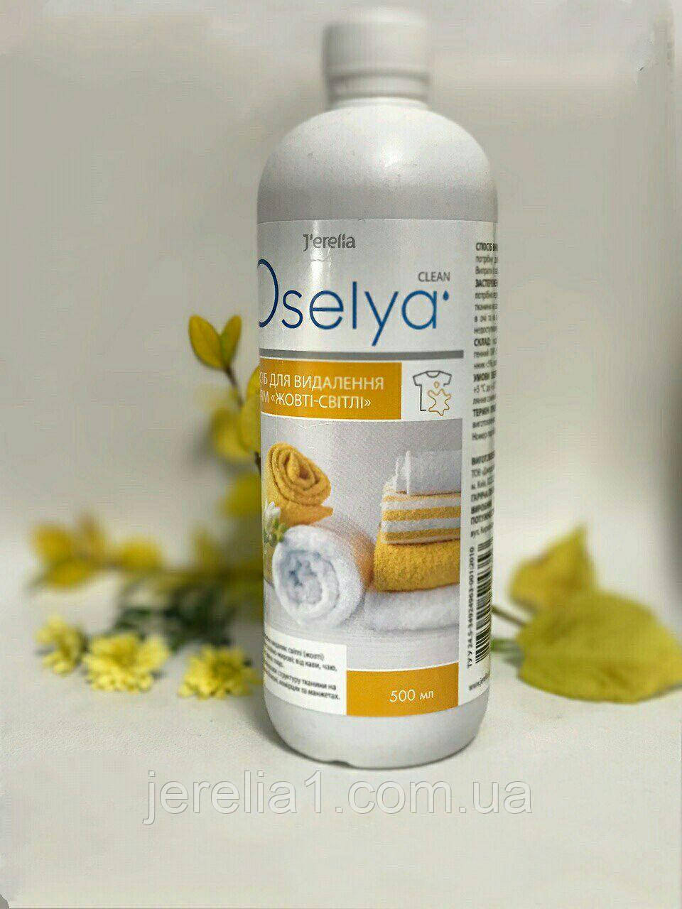 Засіб для видалення плям "Жовті - Світлі" Джерелія, 500 мл, фото 1