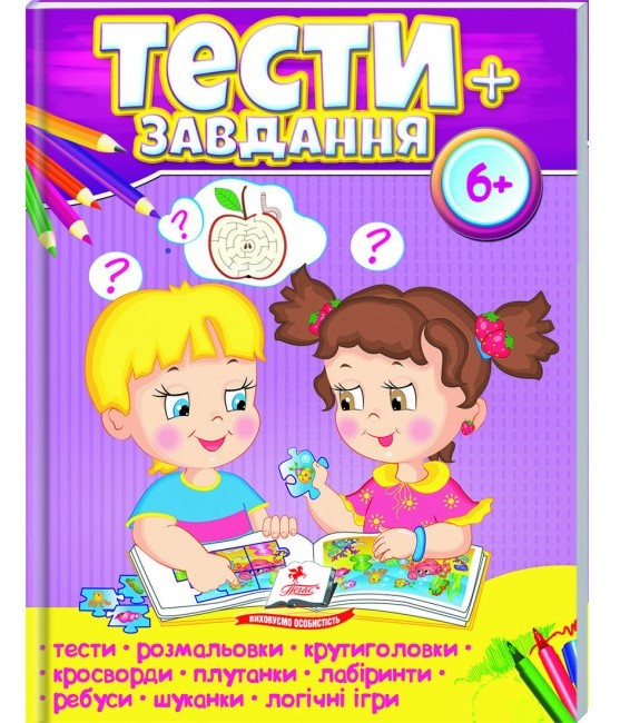 Тести для дітей. Activities 6+