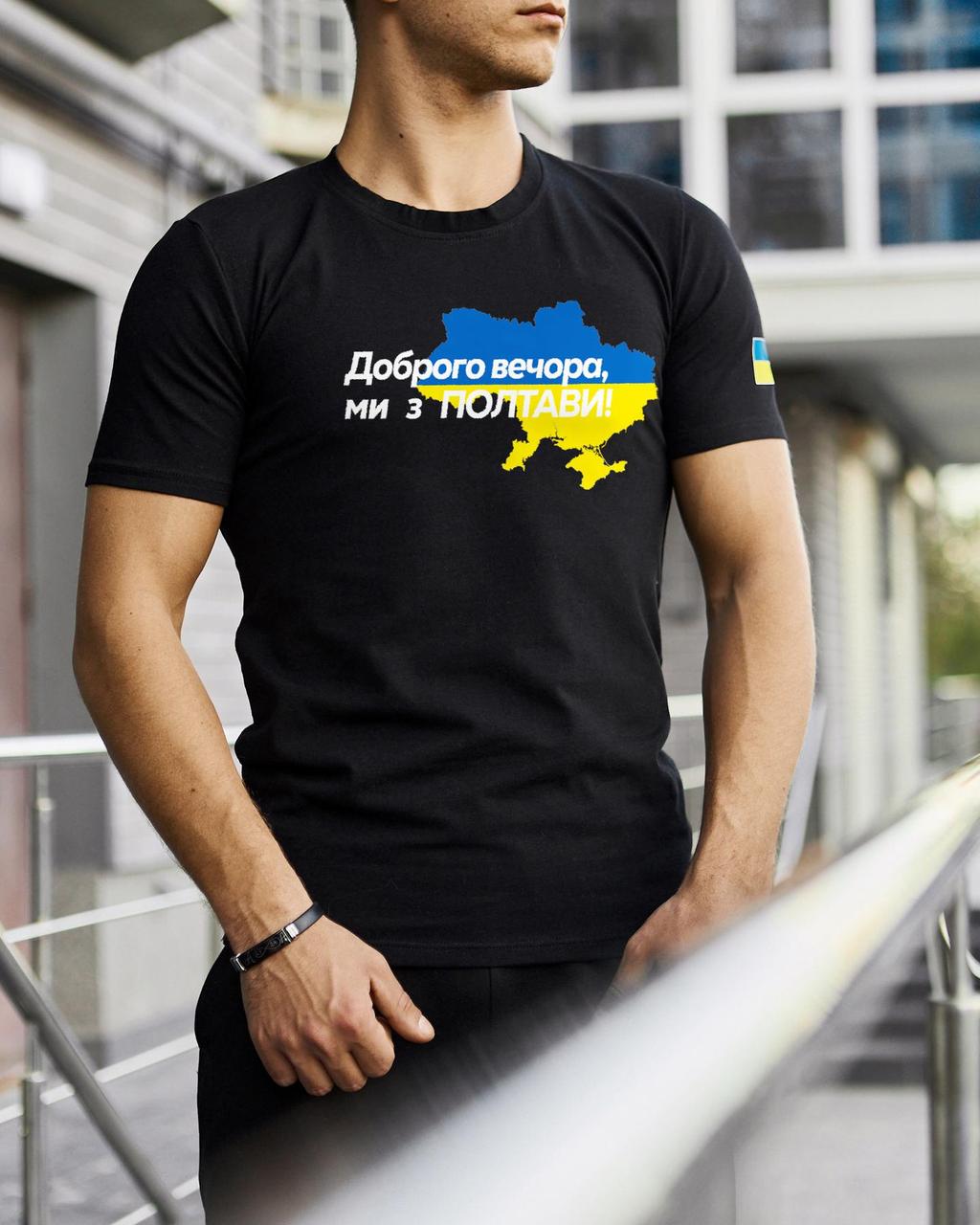 Футболка Черная с принтом Доброго Вечора ми з Полтави, фото 1