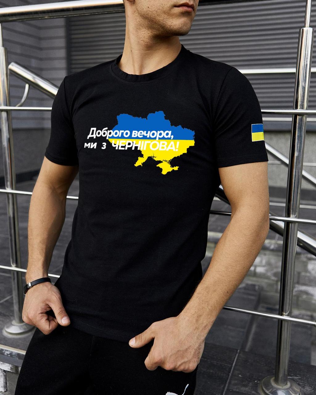 Футболка Черная с принтом Доброго Вечора ми з Чернігова, фото 1
