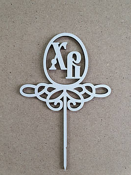 Топер "ХВ" з білого ДВП (↔ 8 см) Код/Артикул Тп4б