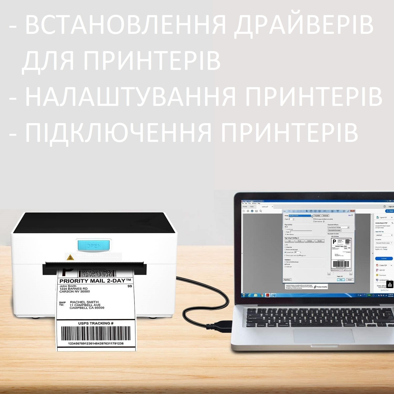 Встановлення з’ єднання з принтером чеків/ етикеток