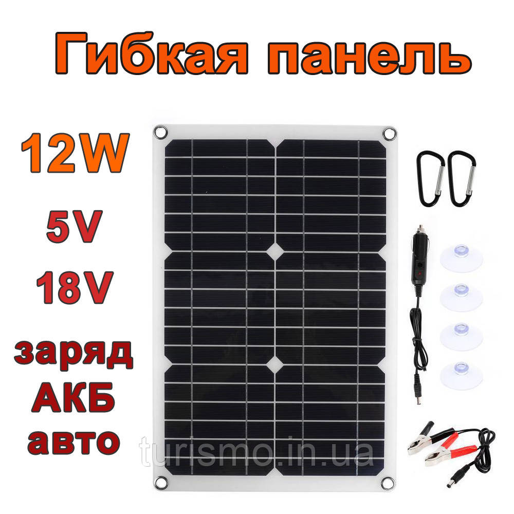 Гибкая солнечная панель для зарядки автомобильного аккумулятора, телефона  12W 5V 18V портативная (ID#1666731668), цена: 2080 ?, купить на Prom.ua