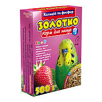 Корм для попугаев Золотко кальций+фосфор 500 г/ корм для хвилястих папуг