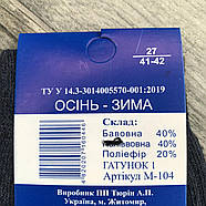 Чоловічі шкарпетки демісезонні напіввовна Топ-Тап, Житомир, 29 розмір, джинс, 436, фото 5