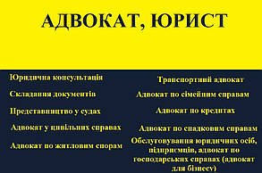 Адвокат, юрист в Ширяєве, Березівський район