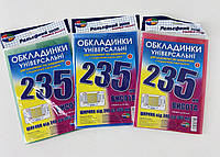 Обложки Для учебников Универсальные 200 мкм 235*240-365 мм Цена за 1 шт. Полимер Украина