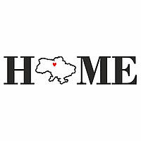 Патриотический Декор Надпись "Home" Украина Nevet (0001202)