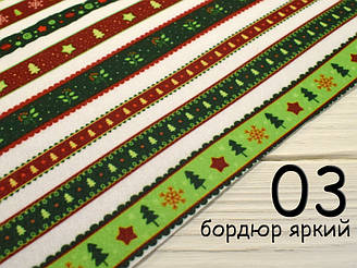 Фетр з малюнком "Новорічний орнамент" - №3 Бордюр яскравий (Корейський жорсткий 1,2 мм)