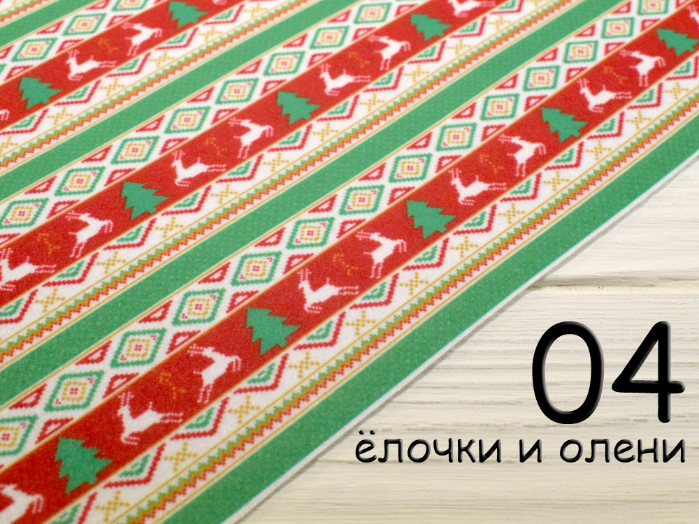 Фетр с рисунком "Новогодний орнамент" - №4 Ёлочки и олени (Корейский мягкий 1,2 мм), фото 1