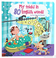 Книга "My tricks in 80 English words"