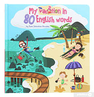 Книга "My Vacation in 80 English words"