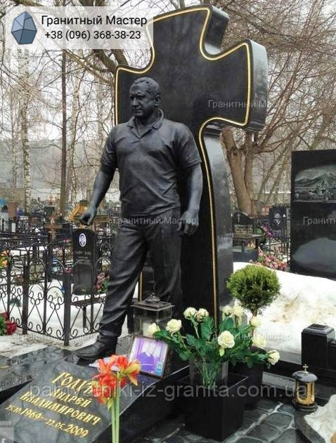 Памятник чоловіку № 2018