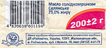 Масло селянське солодковершкове 73% жирності по 200 г,  ТМ Радомілк, фото 4