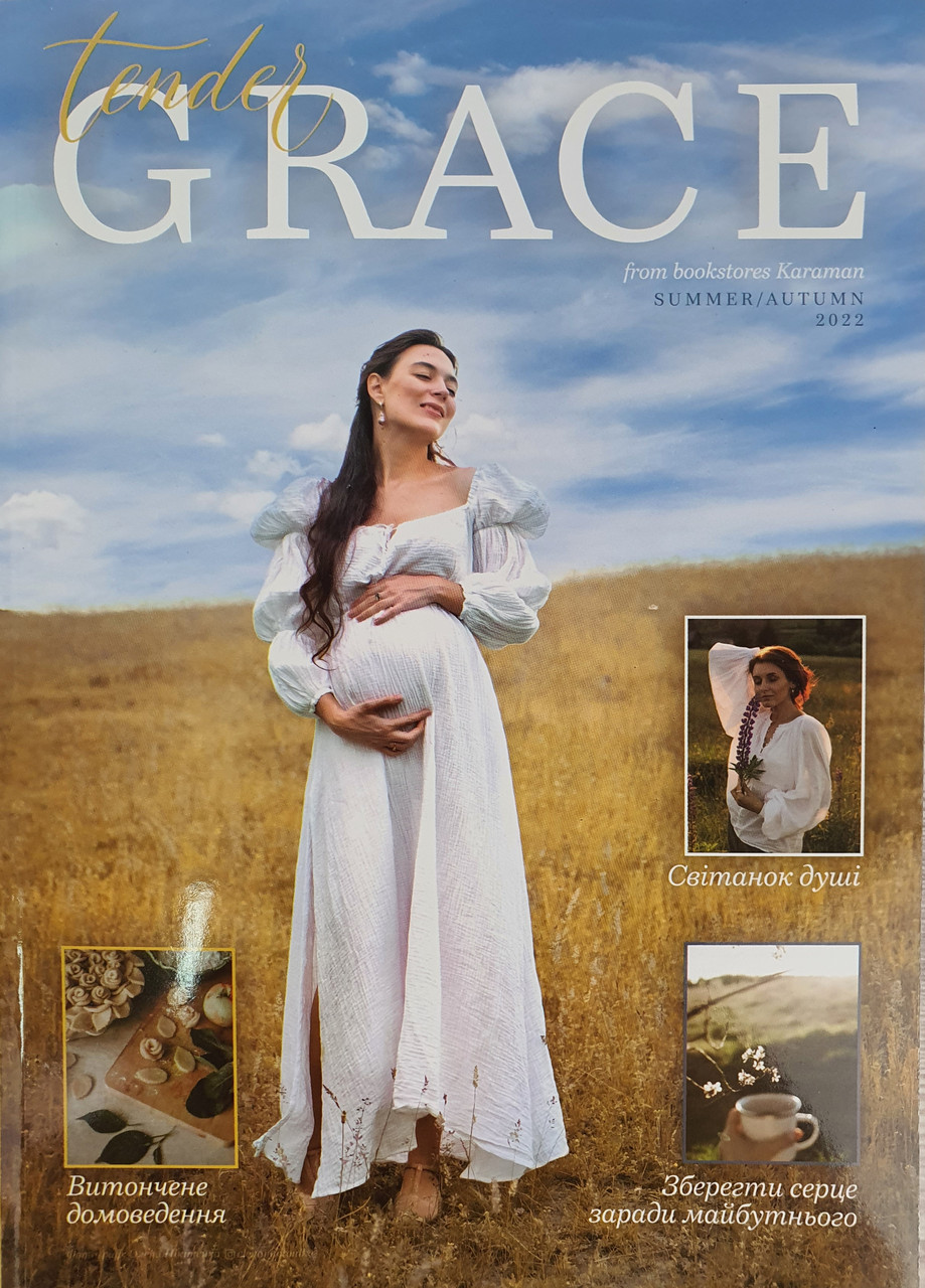 Tender Grace (журнал) #7 Літо/Осінь 2022