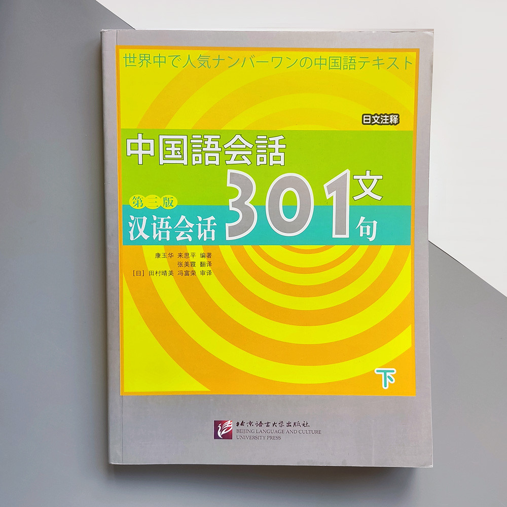 Conversational Chinese 301 (ч.2)