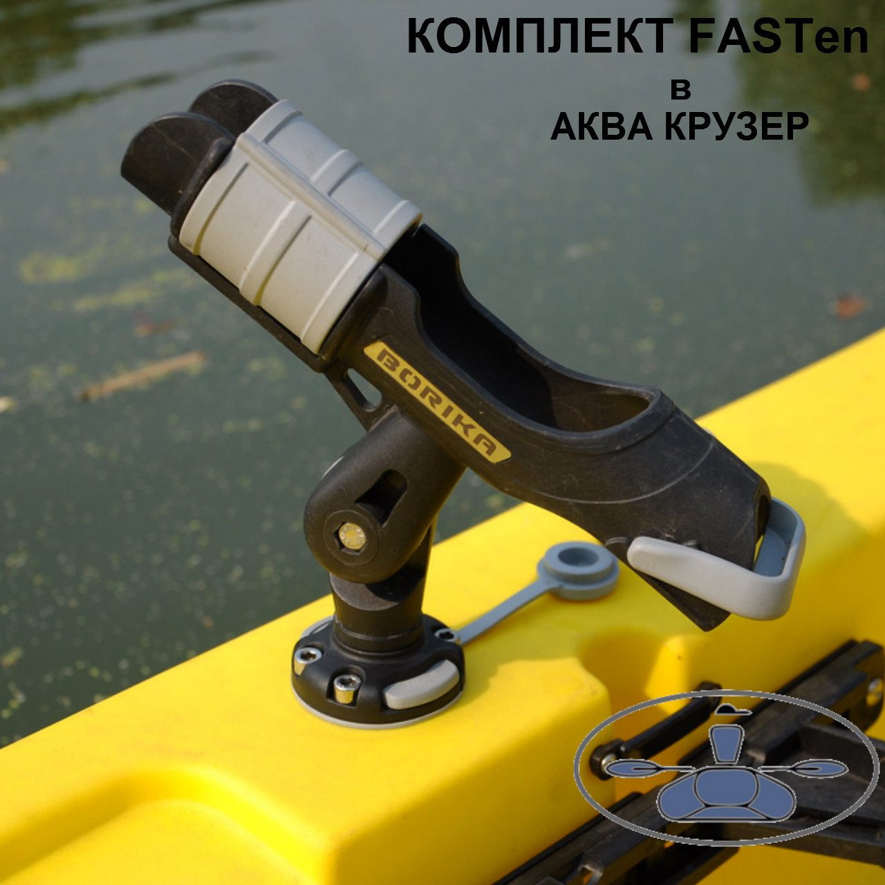 Комплект Borika Fasten (HTb213 ) Тримач вудилища (вудочки, спінінги ...