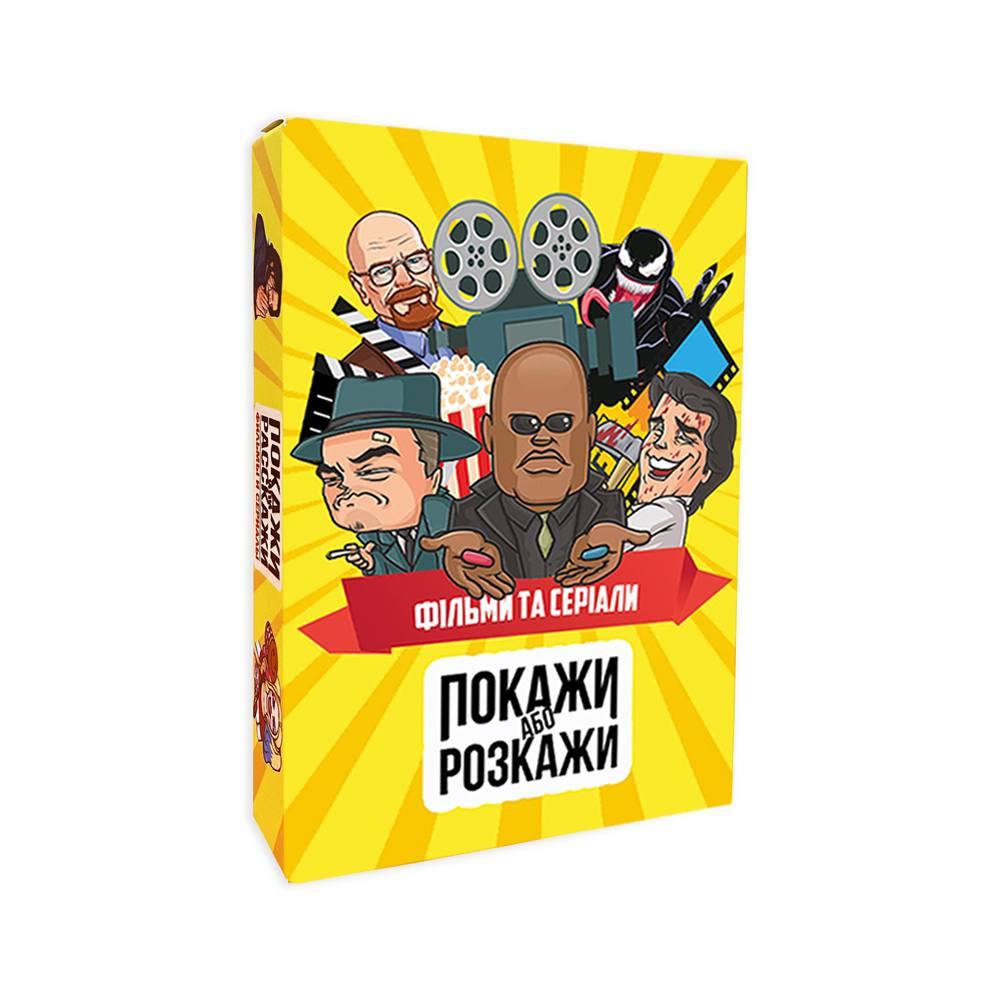 Гра настольна для компанії Покажи або розкажи Фільми та серіали