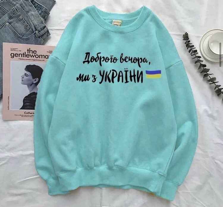 Світшот кофта Доброго вечора ми з України бірюза оригінальний подарунок патріоту