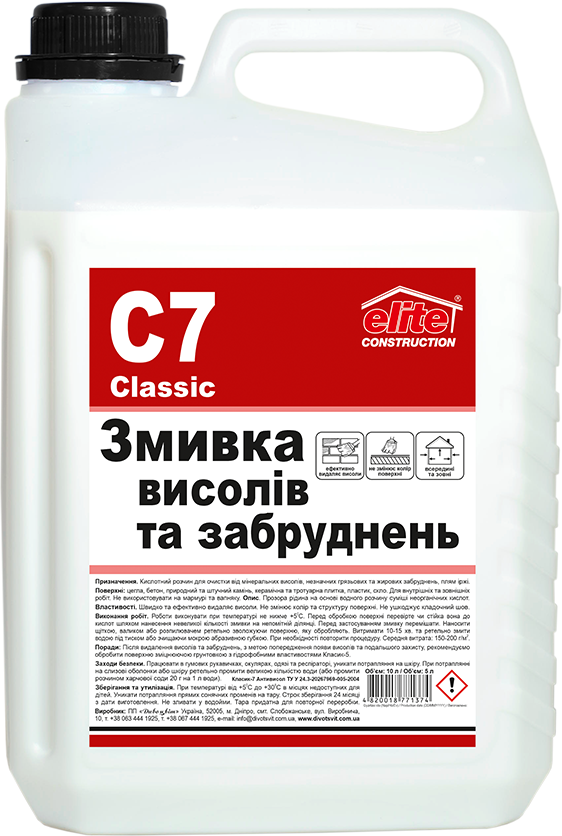Змивка / Видалення висолів Грунтівка «Классик-7» 5л (1666966138)
