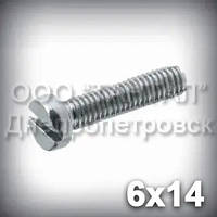 Гвинт М6х14 DIN 84 (ГОСТ 1491-84, ISO 1207) оцинкований із циліндричною головкою