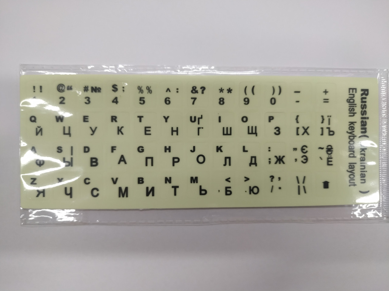 Наклейки на клавиатуру люминесцентные Украинский/Английский/Русский - 11 мм*13 мм - фото 1 - id-p1661736414