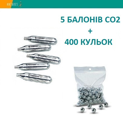 Балон CO2 12 г 5 шт + Кульки для пневматики BB 4.5 мм 400 шт