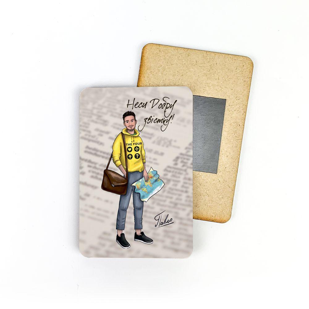 Декоративний магніт 6х9 см Неси добру звістку мхумаг0012у, фото 1