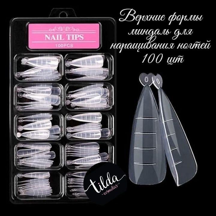 Купить Верхние формы миндаля для наращивания ногтей 100 шт., цена 145 ...