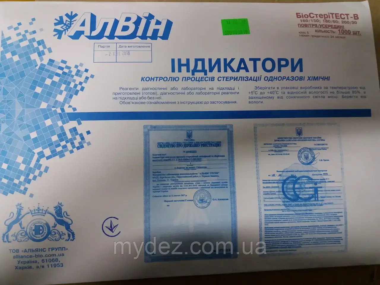 Індикатори стерилізації БіоСтеріТЕСТ-В 160\150; 180\60; 200\30 внутрішні повітря, 1000 шт + журнал,"Алвін" Україна