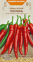 Перець гіркий Пломінь 0.25г СУ