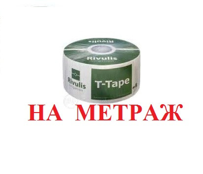 Крапельна стрічка T-Tape ОРИГІНАЛ, Ізраїль 6mil 10см НА МЕТРАЖ, Вінниця