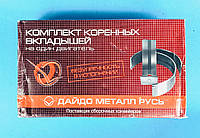 Вкладыши коренные ГАЗ-53 / 53-1000102-72 размер 1.50 Р6