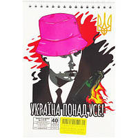 Блокнот "Україна понад усе", А5, 40 листов