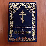 Свідоцтво про хрещення для хлопчиків у твердій палітурці, фото 2