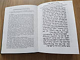 Книга Молотвін Шомрей Емуна з перекладі російською мовою б/у, фото 2