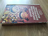 Книга Технологія приготування кондитерських виробів б/у, фото 4