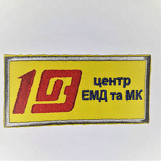 Шеврон на клапан куртки "103"/ продубльований, липучка М, фото 1