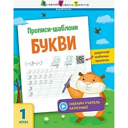 Дитяча книга Ranok Creative Навчальна книга Прописи-шаблони. Літери