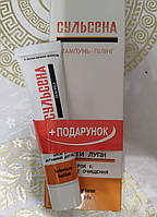 Сульсена шампунь пилинг лечебная против перхоти с примоткой Сульсена 1% Николаев 40 грамм