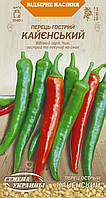 Перець гострий Кайєнський 0.25г СУ