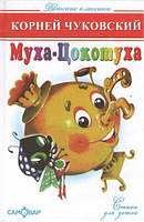 Книга - Муха-Цокотуха.Корней Чуковский