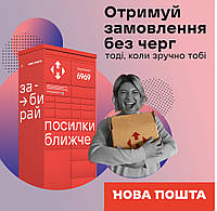 Нова пошта – це зручна та швидка доставка в будь-який населений пункт України
