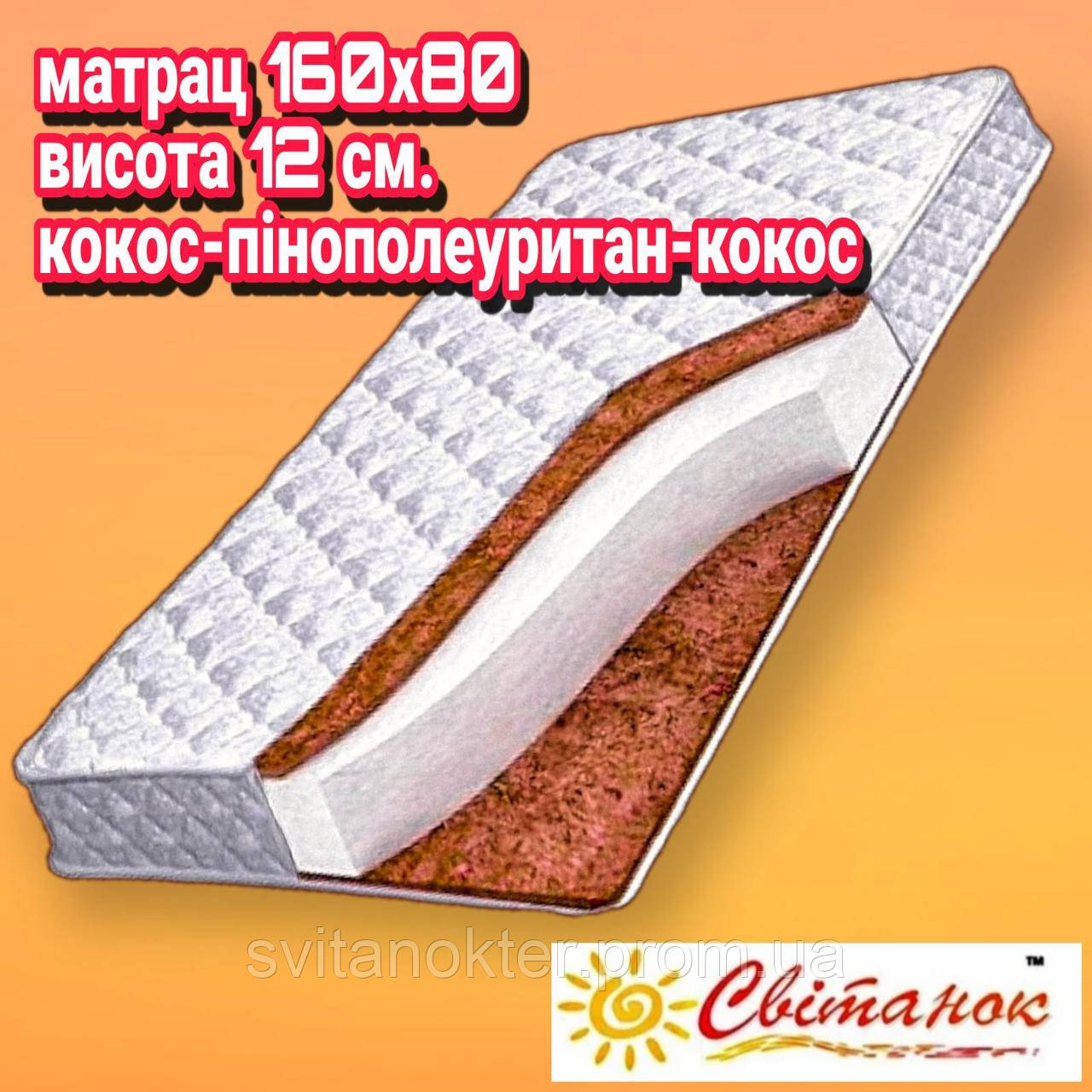 Матрац 160х80 Жакард Кокос-Поролон-Кокос висота 12см. Ортопедичний ...