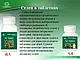 Селен для дорослих у таблетках Green World по 700 мг, фото 5