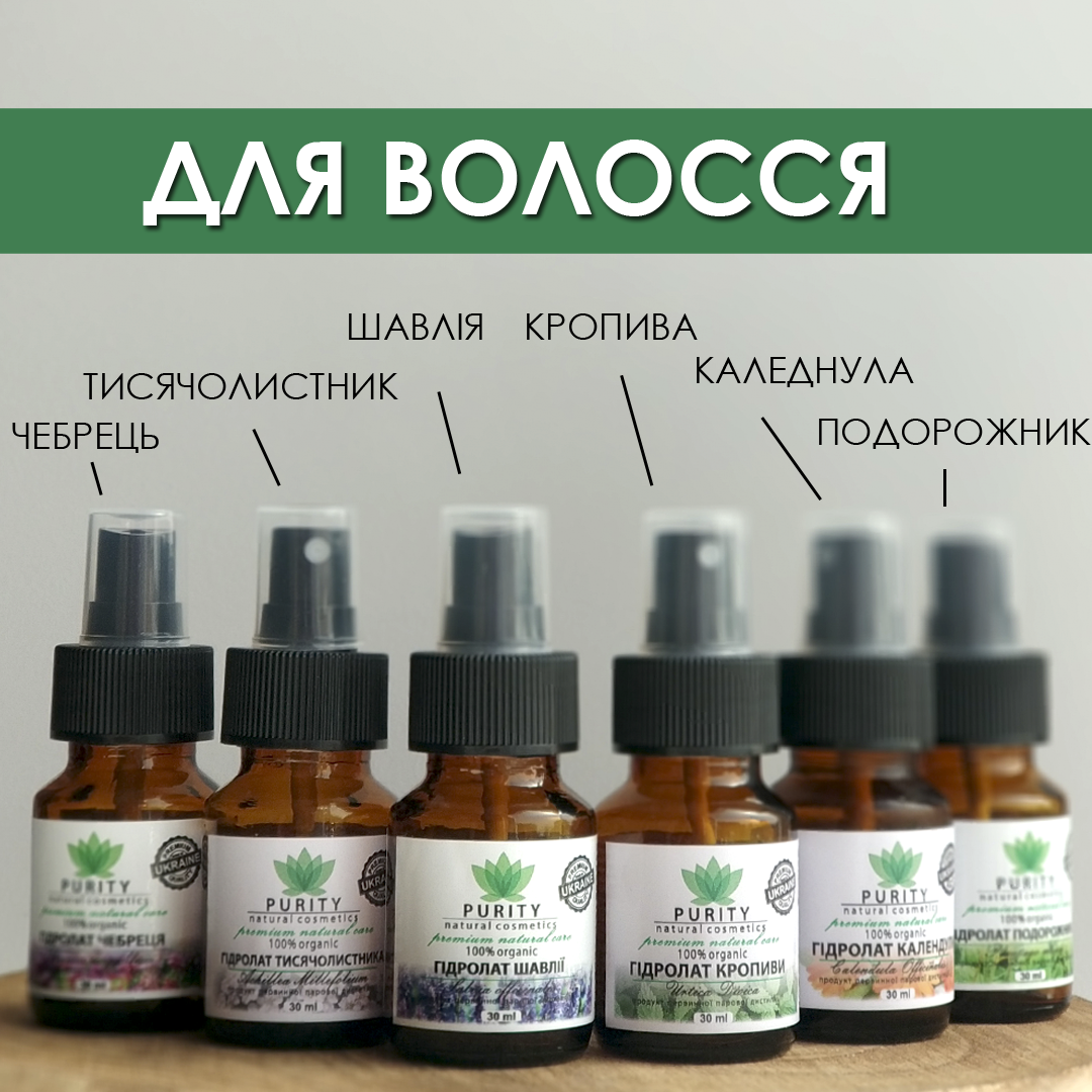 Гідролати для волосся 6шт по 30мл (шавлія, ромашка, кропива, розмарин, календула, тисячолистник)